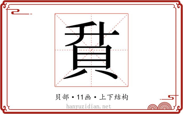 𮙶