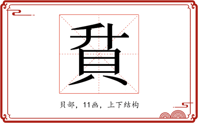 𮙶