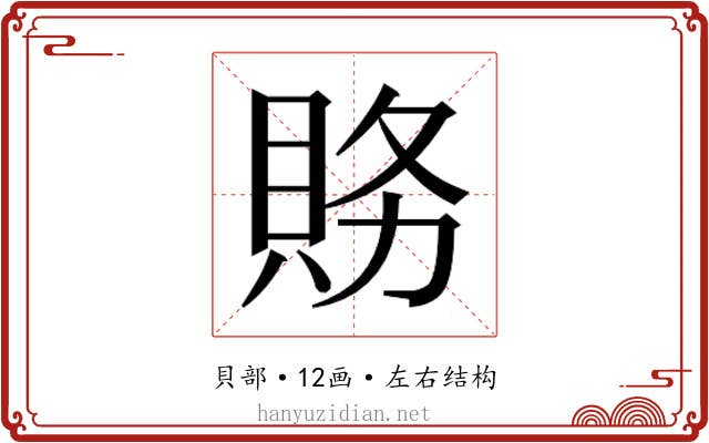 𮙽