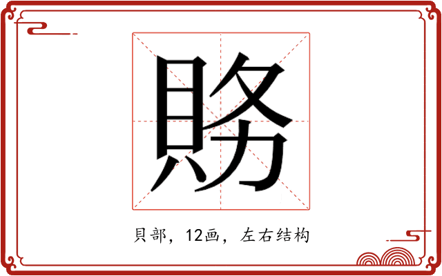 𮙽