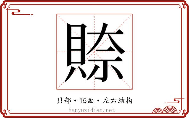 𮚎