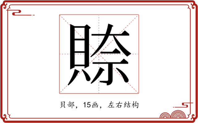 𮚎