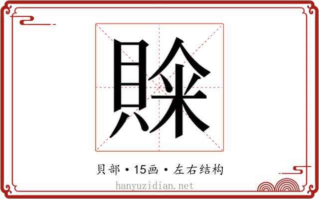 𮚒