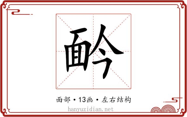 䩂 䩂
