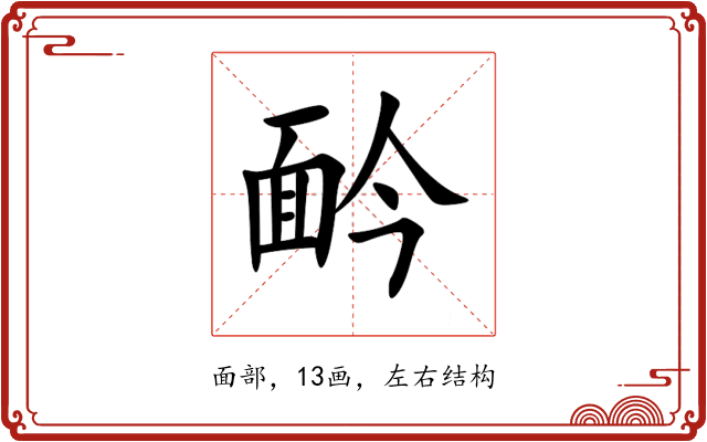 䩂 䩂