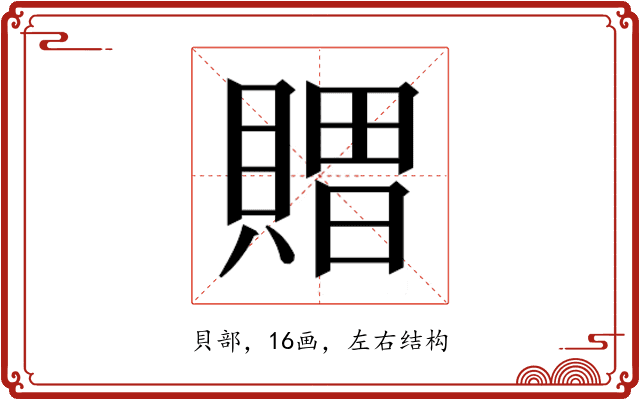 𮚖