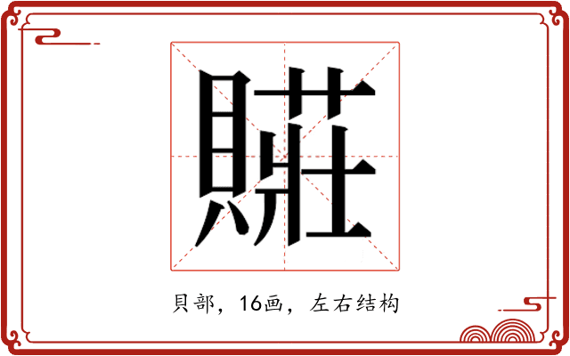 𮚛