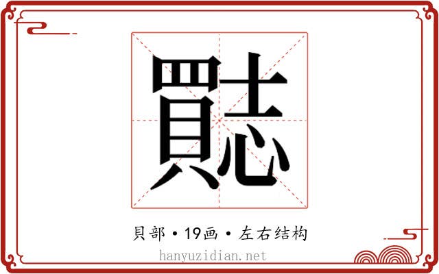 𮚣