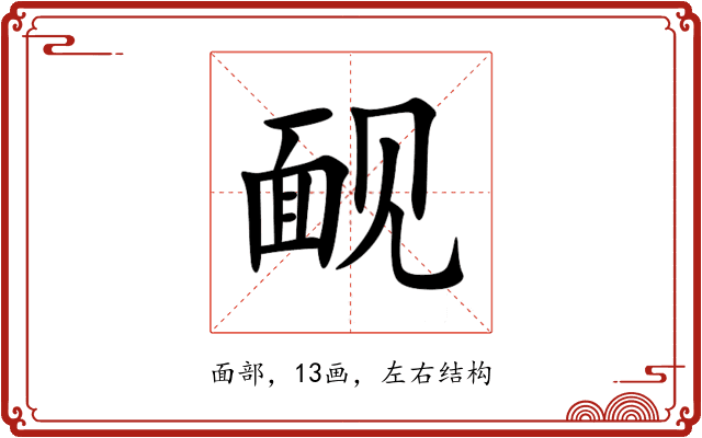 䩄 䩄