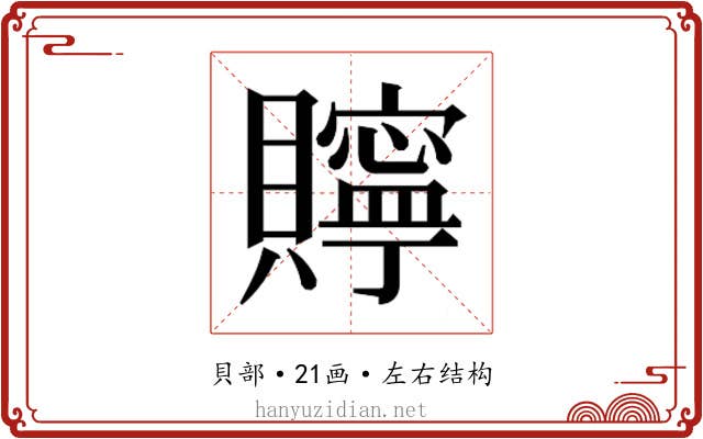 𮚫