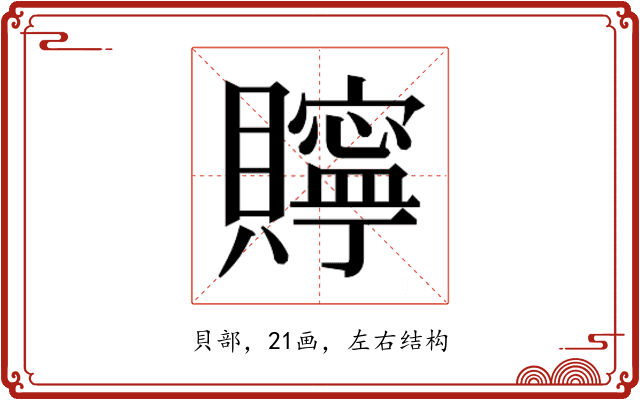 𮚫