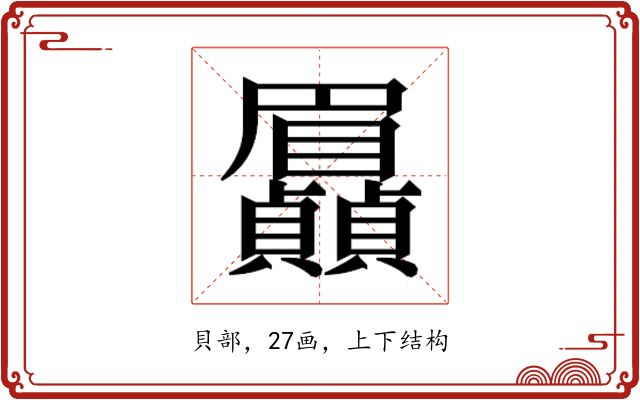 𮚯