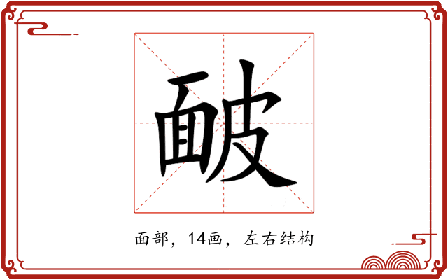 䩅 䩅