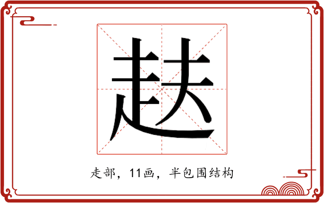 𮚴