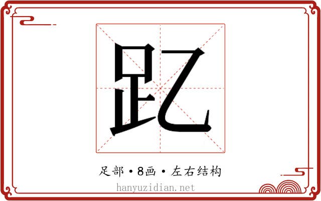 𮛁