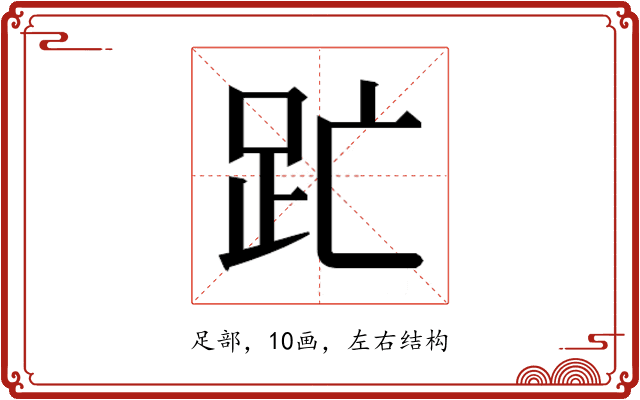 𮛇