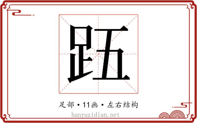 𮛉
