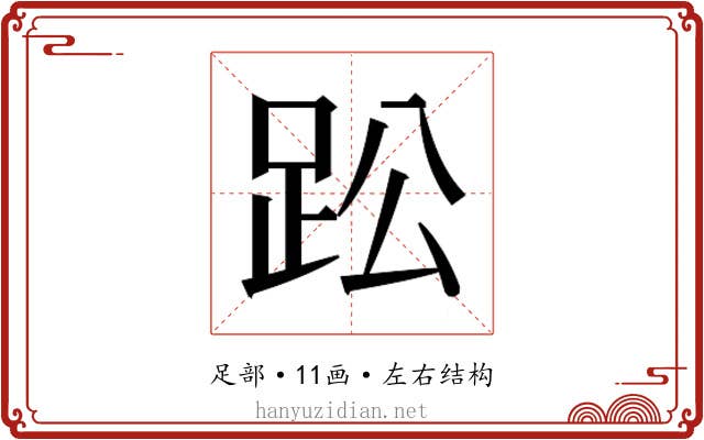 𮛌