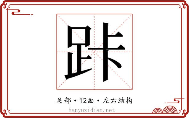 𮛑