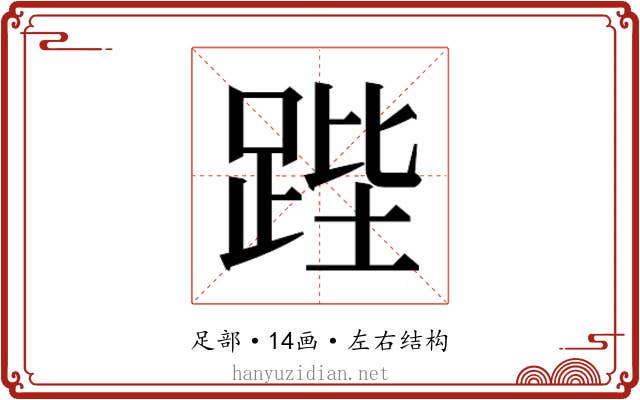 𮛚