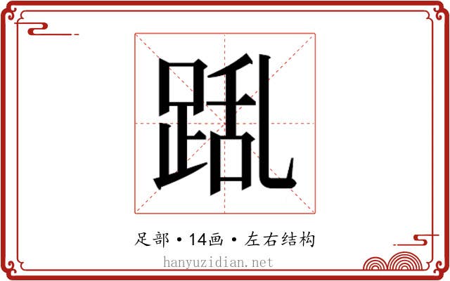 𮛛