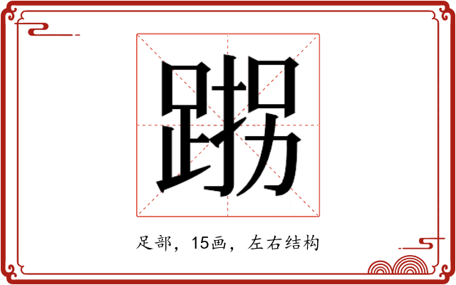 𮛠