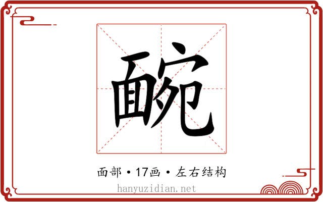 䩊 䩊