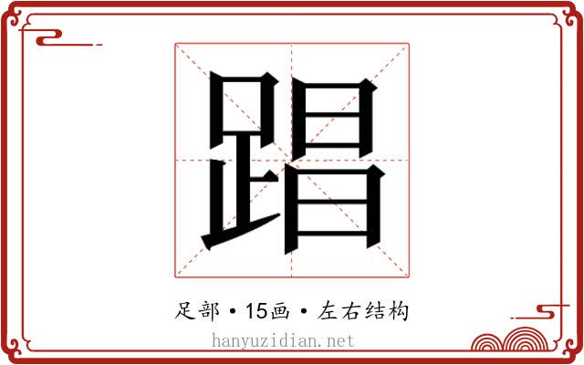 𮛤