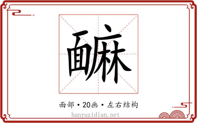 䩋 䩋
