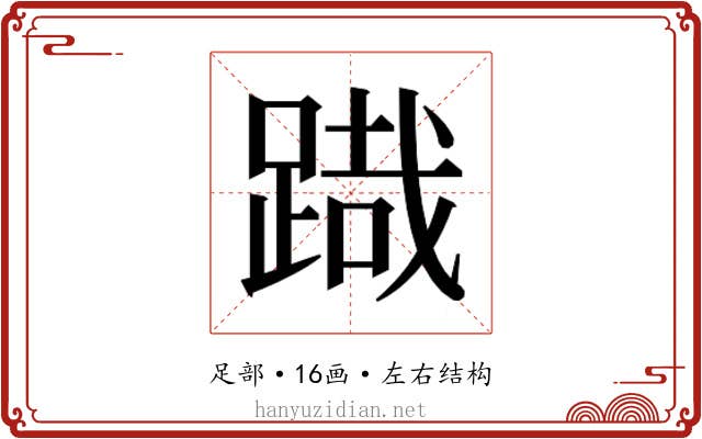 𮛯
