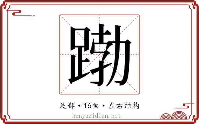 𮛱