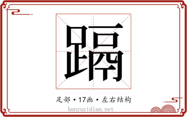 𮜁