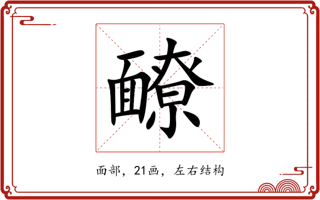 䩍 䩍