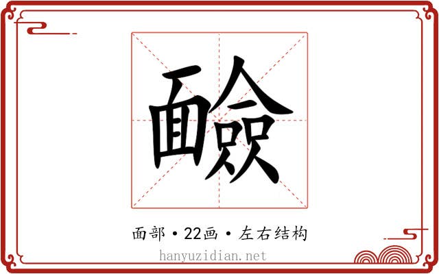 䩎 䩎