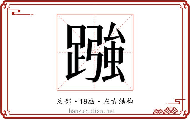 𮜓