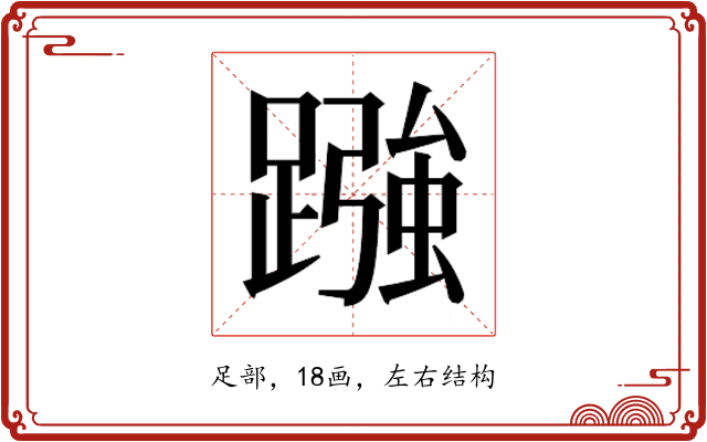 𮜓