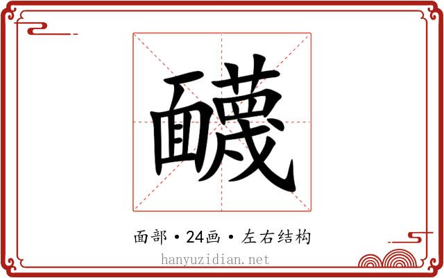 䩏 䩏