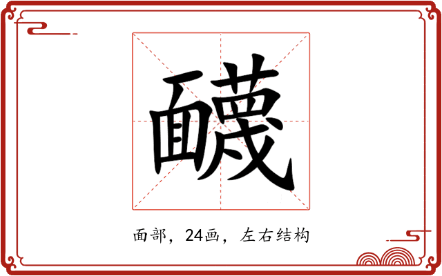 䩏 䩏