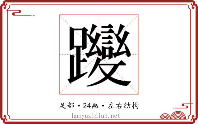 𮜬