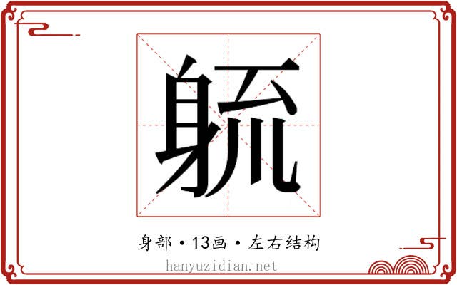 𮜱