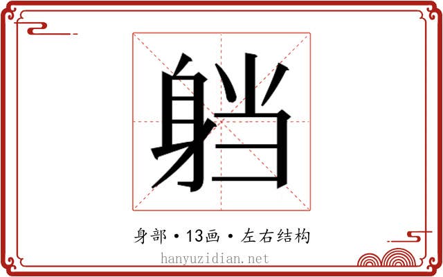 𮜴
