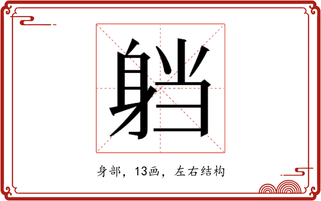 𮜴