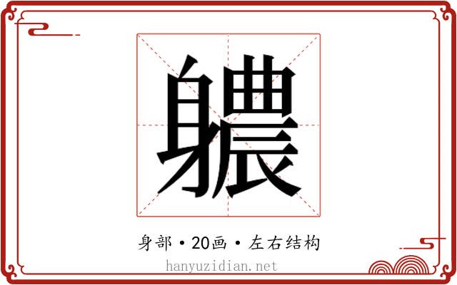 𮜻