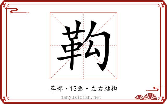 䩓