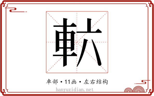 𮝄