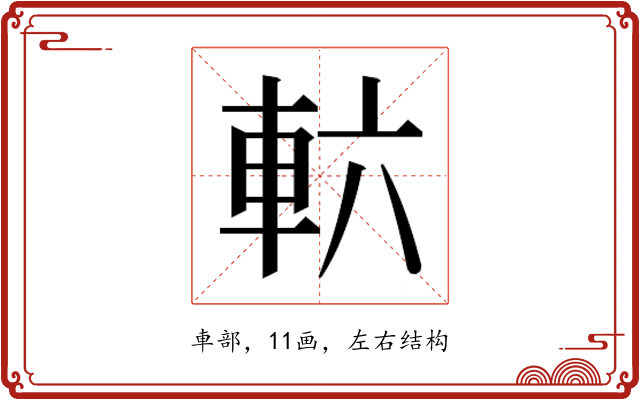 𮝄