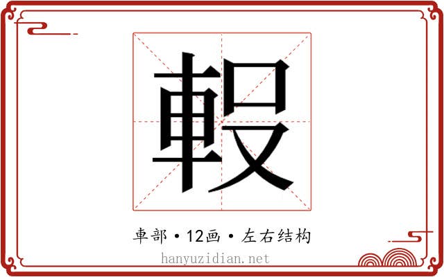 𮝇