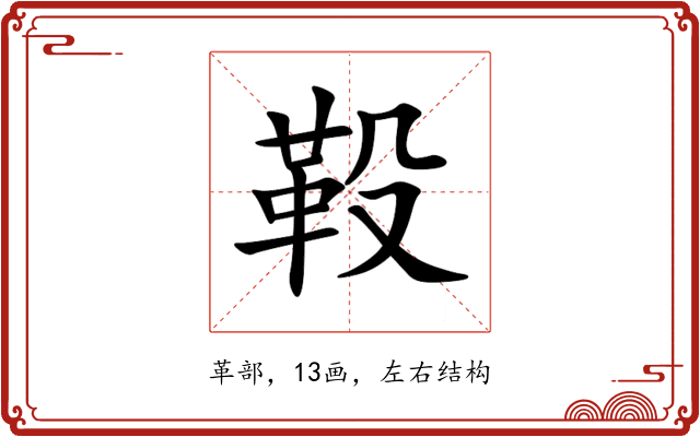䩔 䩔