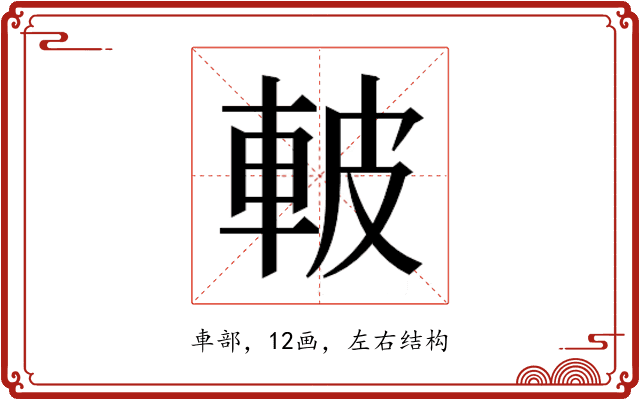 𮝌
