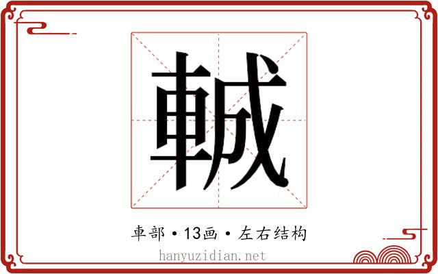 𮝍